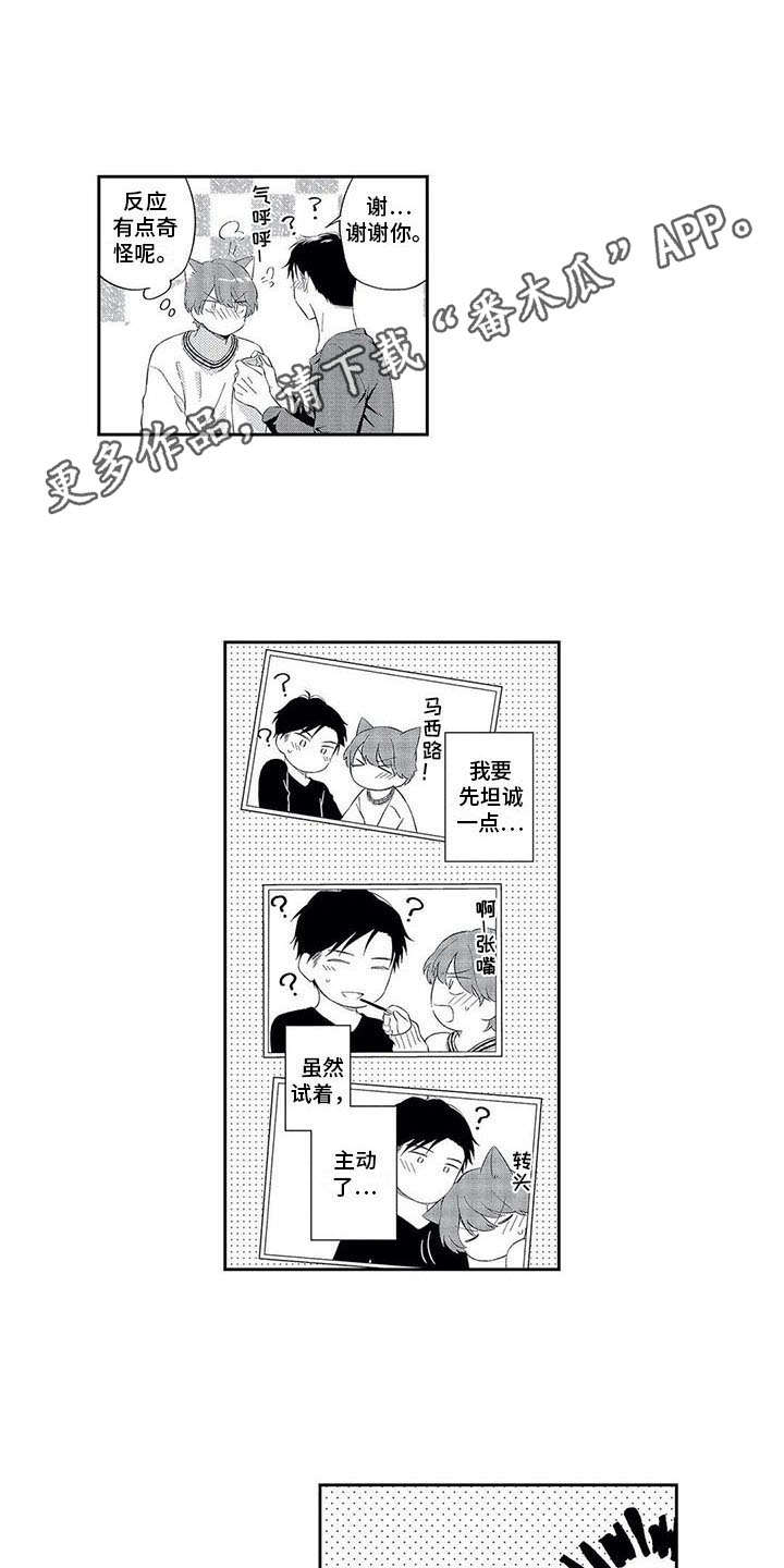 《兽人男友》漫画最新章节第17章：有点奇怪免费下拉式在线观看章节第【10】张图片