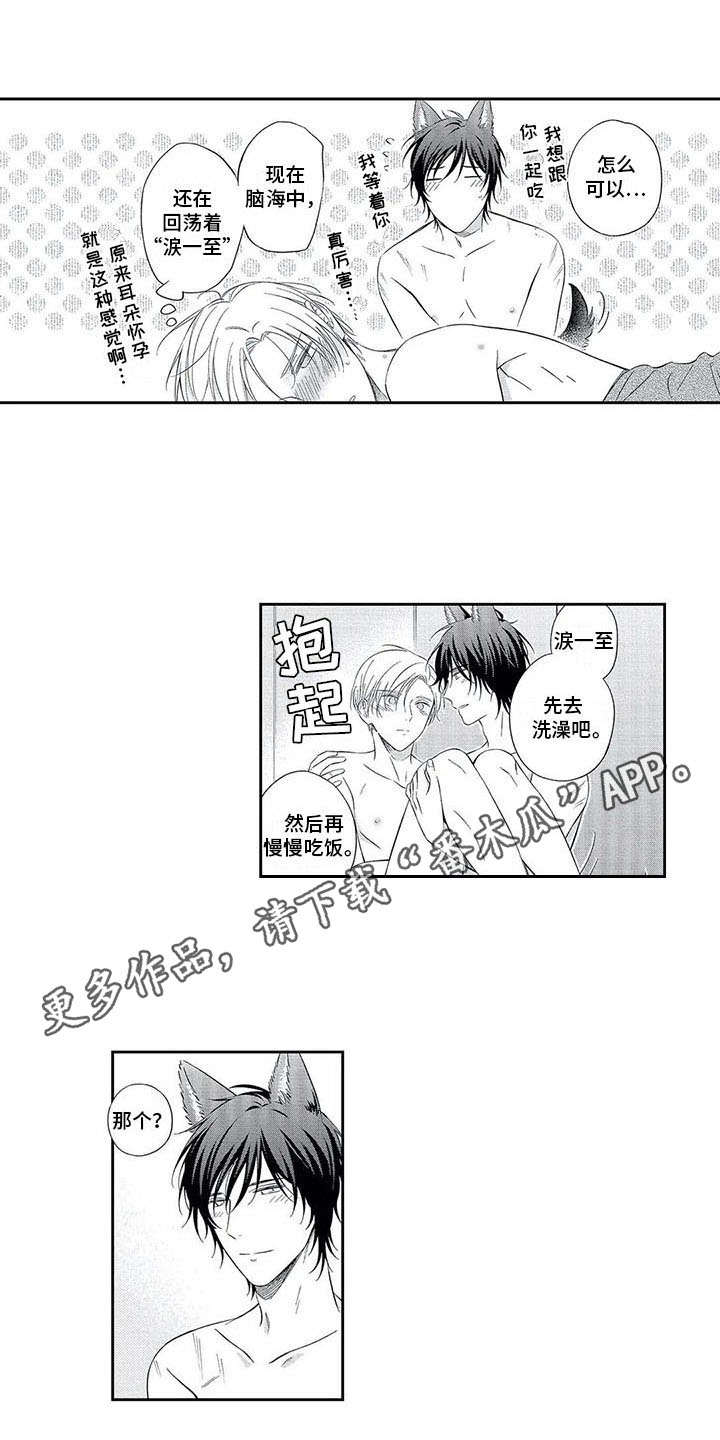 《兽人男友》漫画最新章节第19章：慢慢改变（完结）免费下拉式在线观看章节第【11】张图片