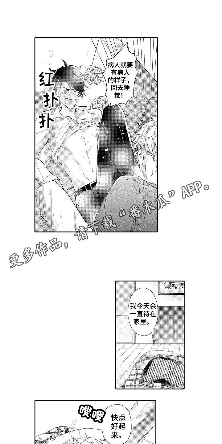 《契约的缘分》漫画最新章节第14章：想要终止免费下拉式在线观看章节第【10】张图片