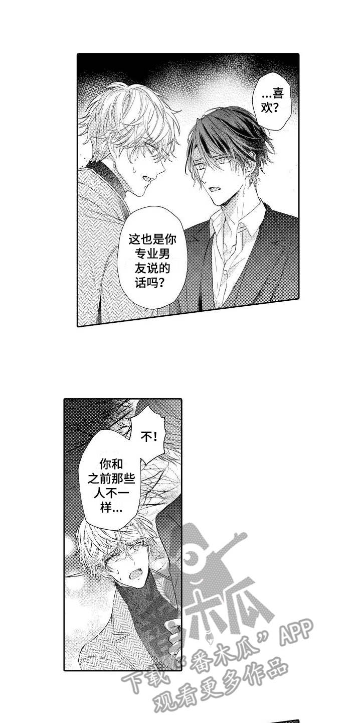 《契约的缘分》漫画最新章节第16章：伤心免费下拉式在线观看章节第【11】张图片