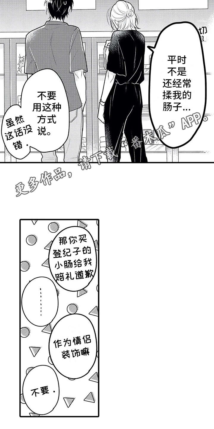 《如他所说》漫画最新章节第9章：难为情免费下拉式在线观看章节第【11】张图片