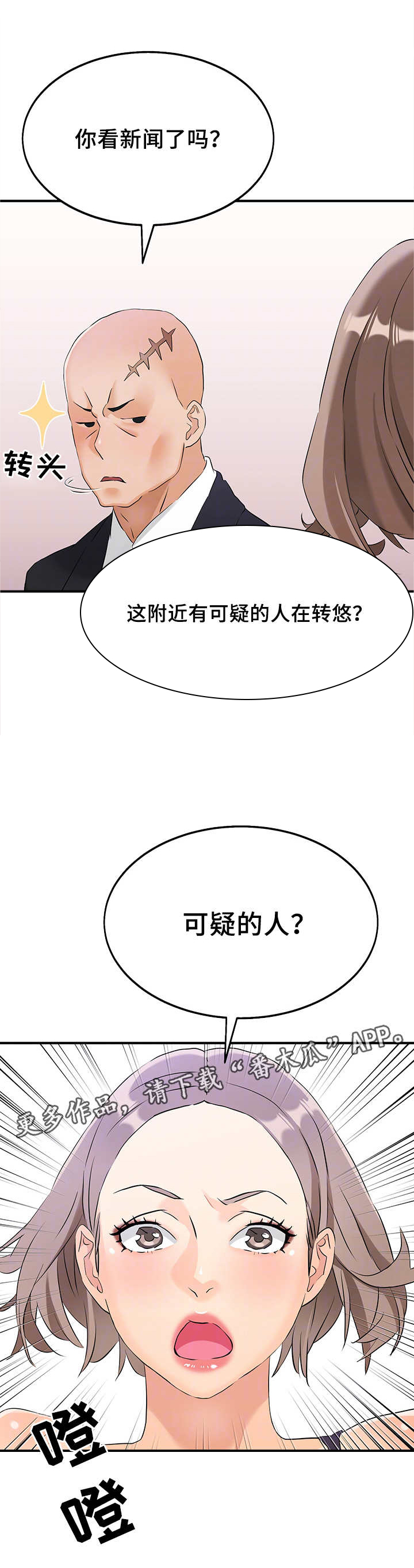 《强行闯入》漫画最新章节第10章：管理员免费下拉式在线观看章节第【6】张图片