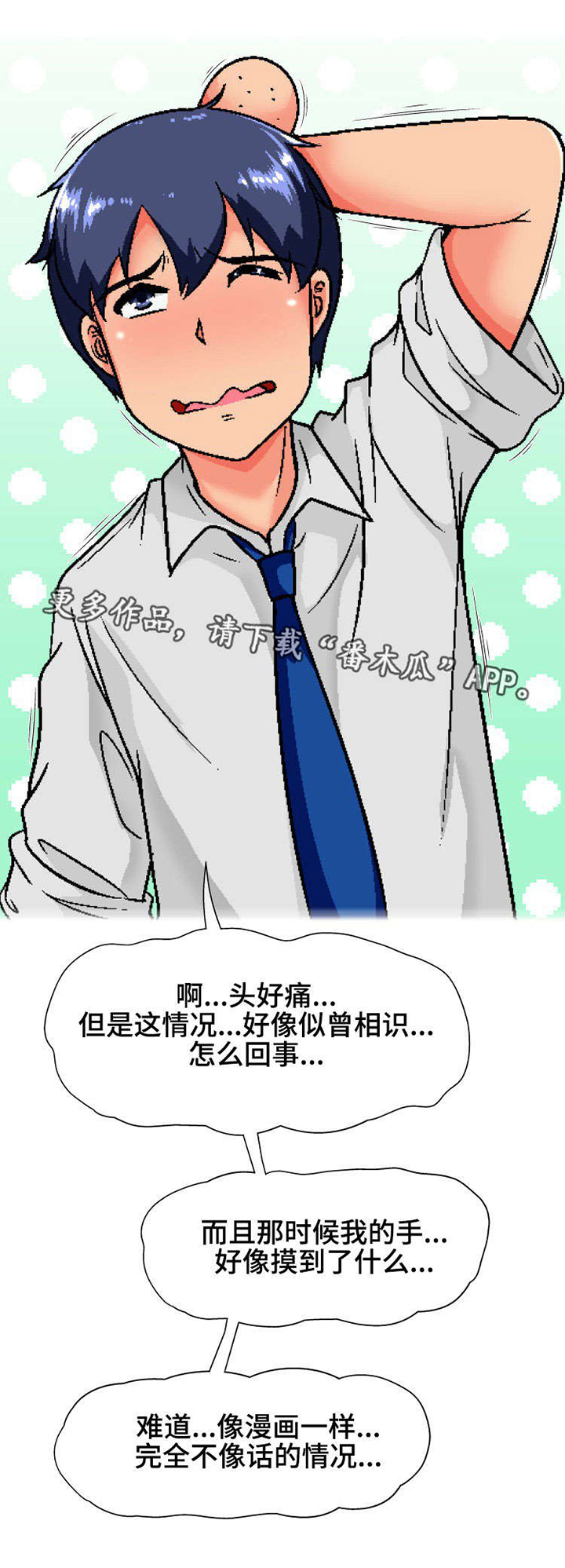 《科长的秘密》漫画最新章节第10章：奇怪免费下拉式在线观看章节第【5】张图片