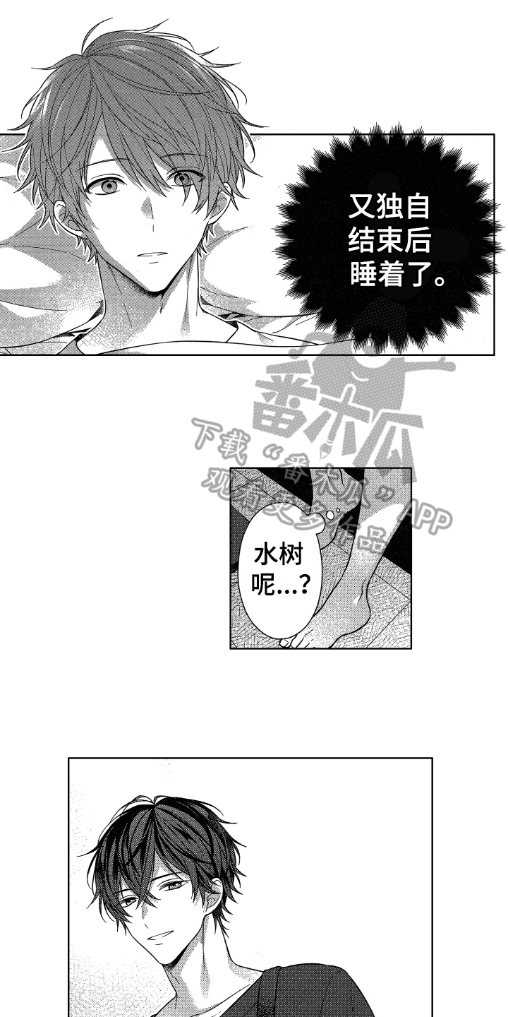 《融化的吻》漫画最新章节第18章：歉意免费下拉式在线观看章节第【12】张图片