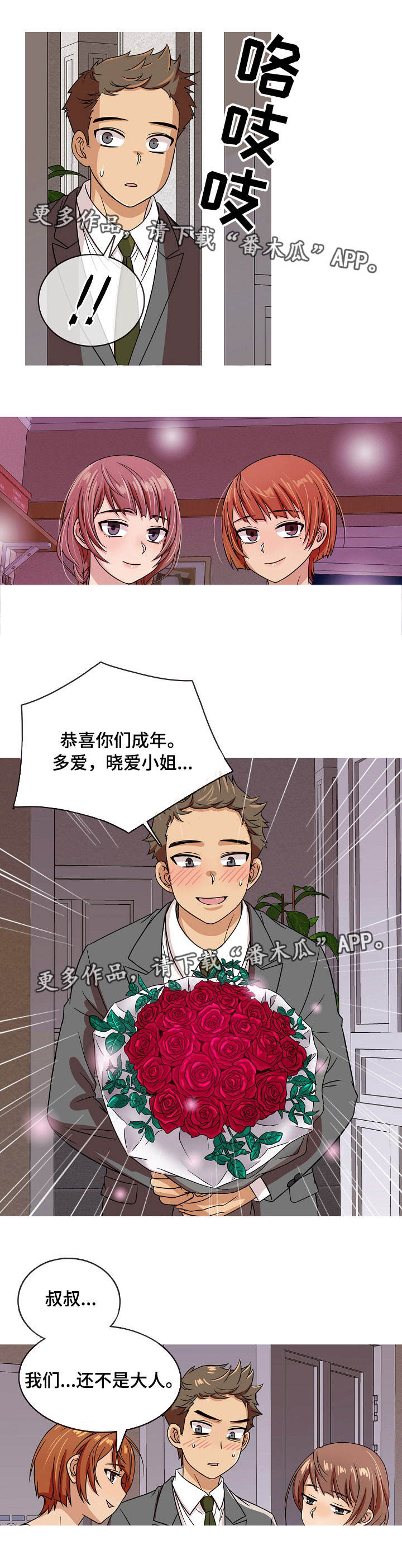 《划清边界》漫画最新章节第3章：惊吓免费下拉式在线观看章节第【2】张图片