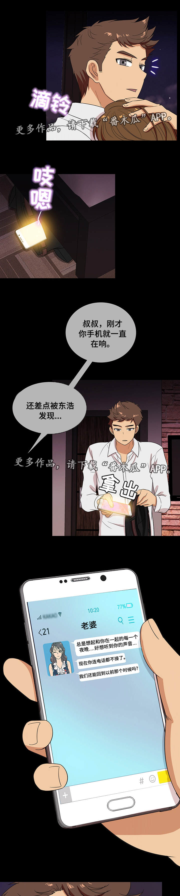 《划清边界》漫画最新章节第14章：预感免费下拉式在线观看章节第【7】张图片