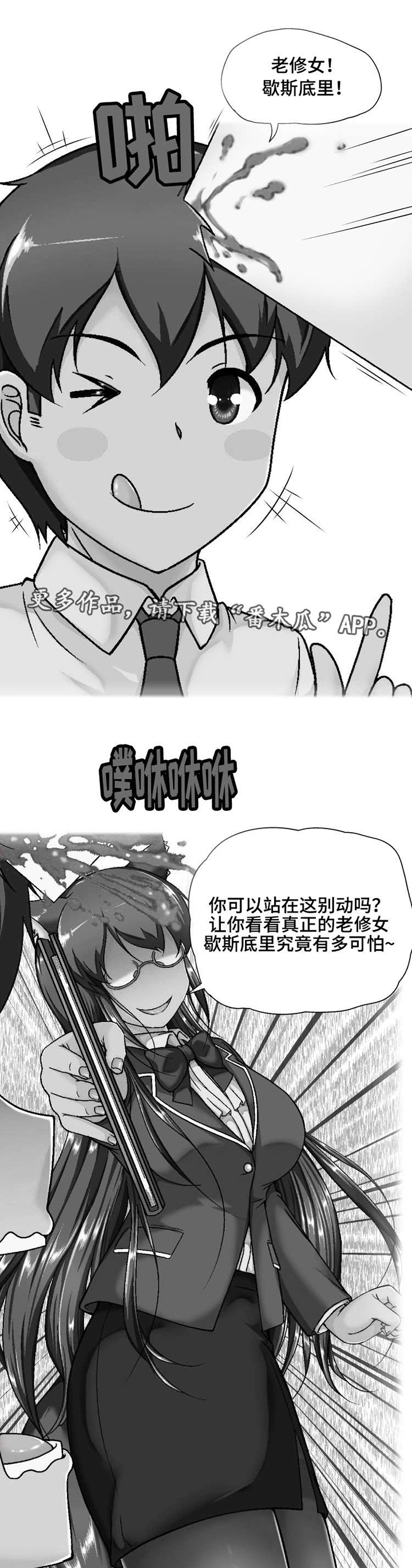 《科长的秘密》漫画最新章节第2章：炒鱿鱼免费下拉式在线观看章节第【3】张图片