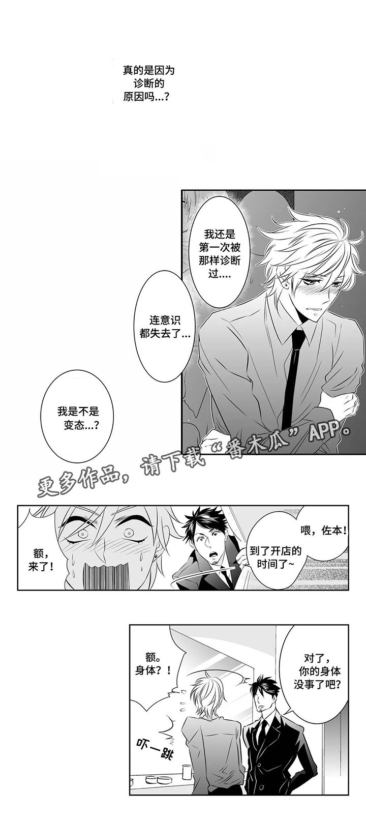 《医生攻略》漫画最新章节第3章：感觉免费下拉式在线观看章节第【3】张图片