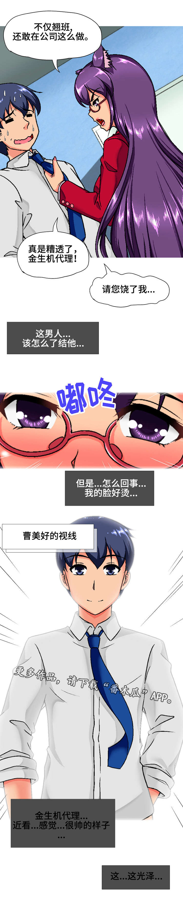 《科长的秘密》漫画最新章节第8章：反应免费下拉式在线观看章节第【1】张图片