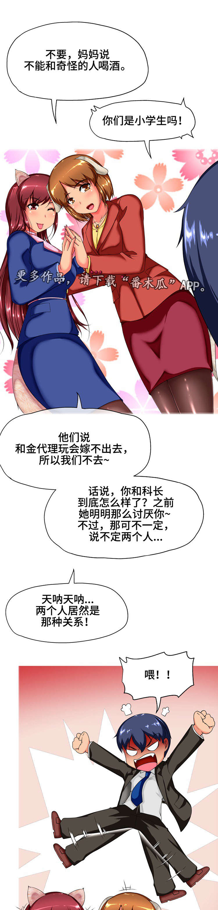 《科长的秘密》漫画最新章节第11章：喝酒免费下拉式在线观看章节第【4】张图片