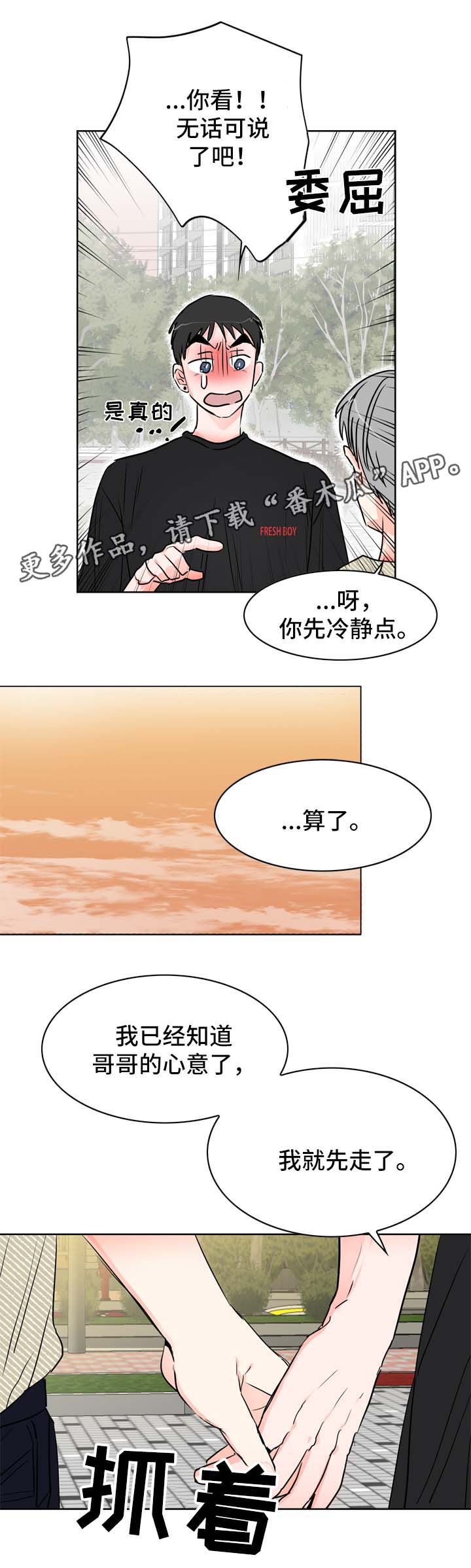 《直播攻略》漫画最新章节第18章：是的，我喜欢你免费下拉式在线观看章节第【4】张图片