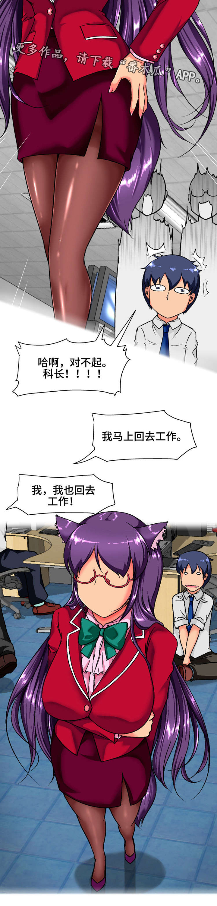 《科长的秘密》漫画最新章节第6章：秘密免费下拉式在线观看章节第【7】张图片