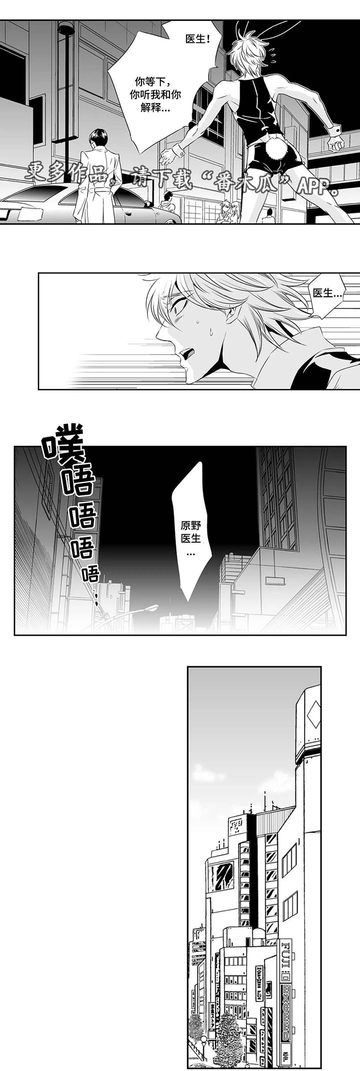 《医生攻略》漫画最新章节第9章：生气免费下拉式在线观看章节第【4】张图片