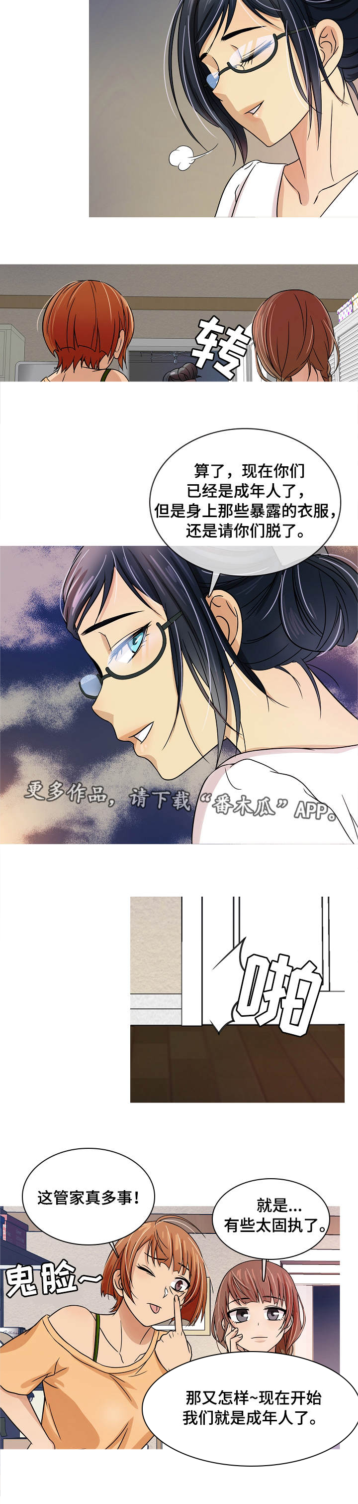 《划清边界》漫画最新章节第2章：管家免费下拉式在线观看章节第【5】张图片