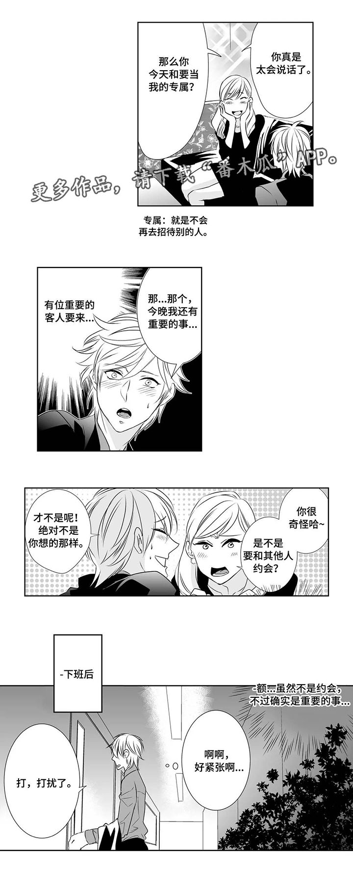 《医生攻略》漫画最新章节第4章：奇怪免费下拉式在线观看章节第【3】张图片