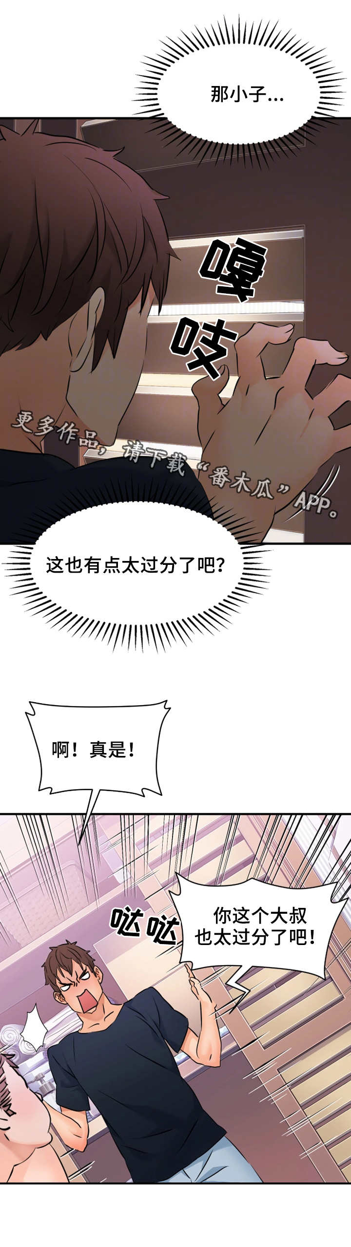 《强行闯入》漫画最新章节第11章：看不下去免费下拉式在线观看章节第【8】张图片