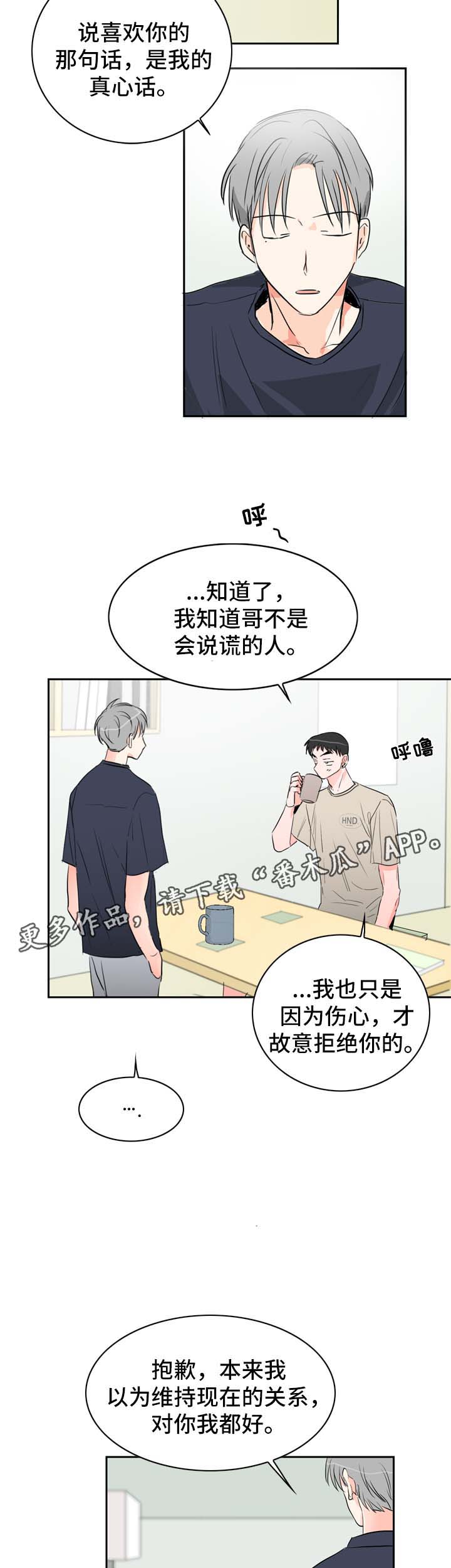 《直播攻略》漫画最新章节第20章：坦率的感情免费下拉式在线观看章节第【12】张图片