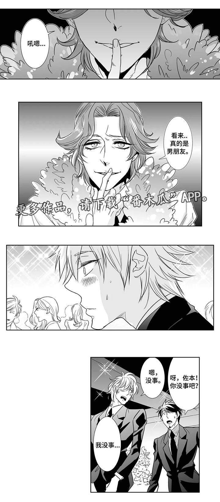 《医生攻略》漫画最新章节第14章：客人免费下拉式在线观看章节第【2】张图片