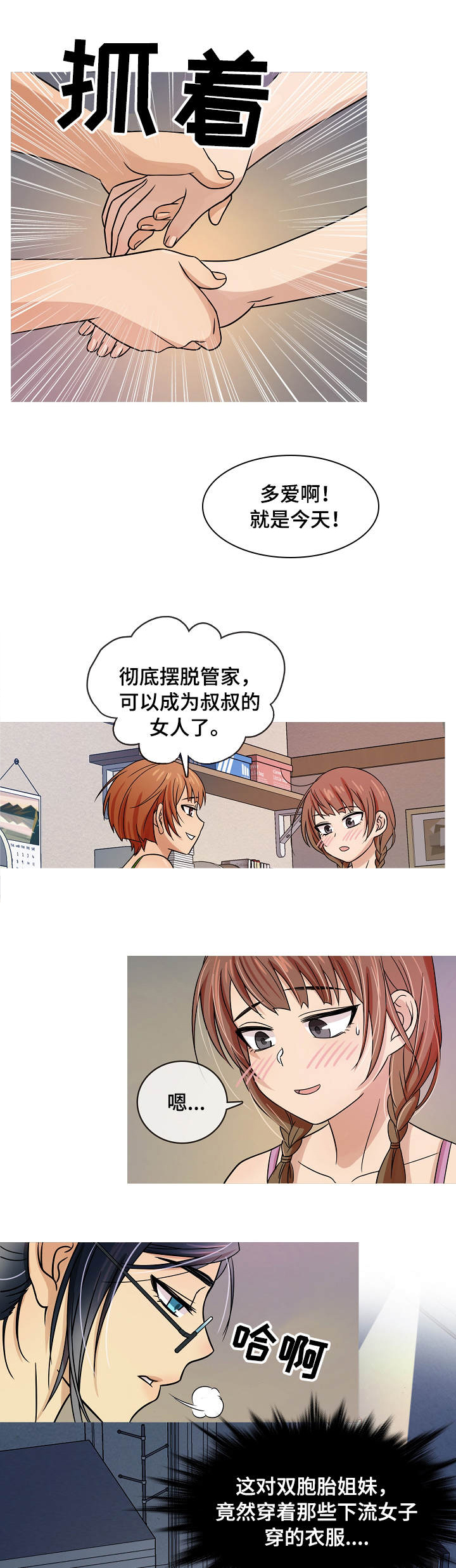 《划清边界》漫画最新章节第2章：管家免费下拉式在线观看章节第【4】张图片