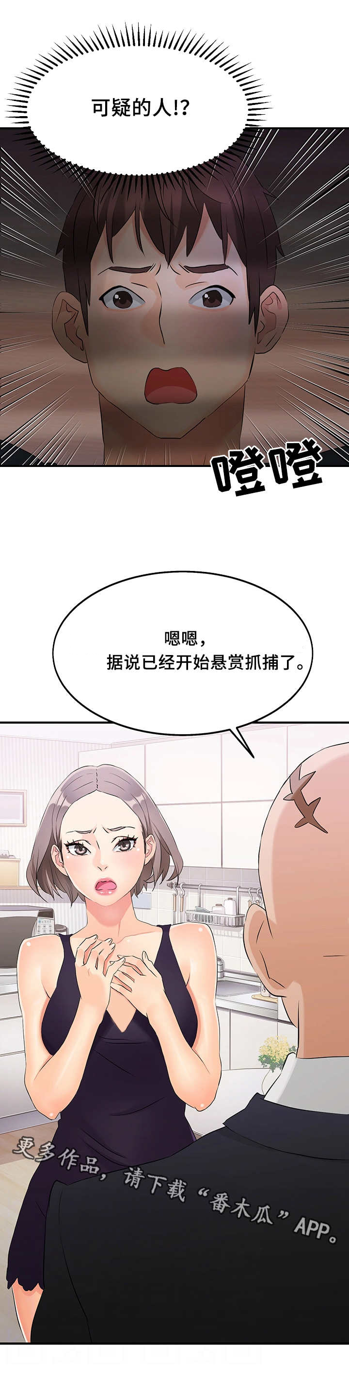 《强行闯入》漫画最新章节第10章：管理员免费下拉式在线观看章节第【5】张图片