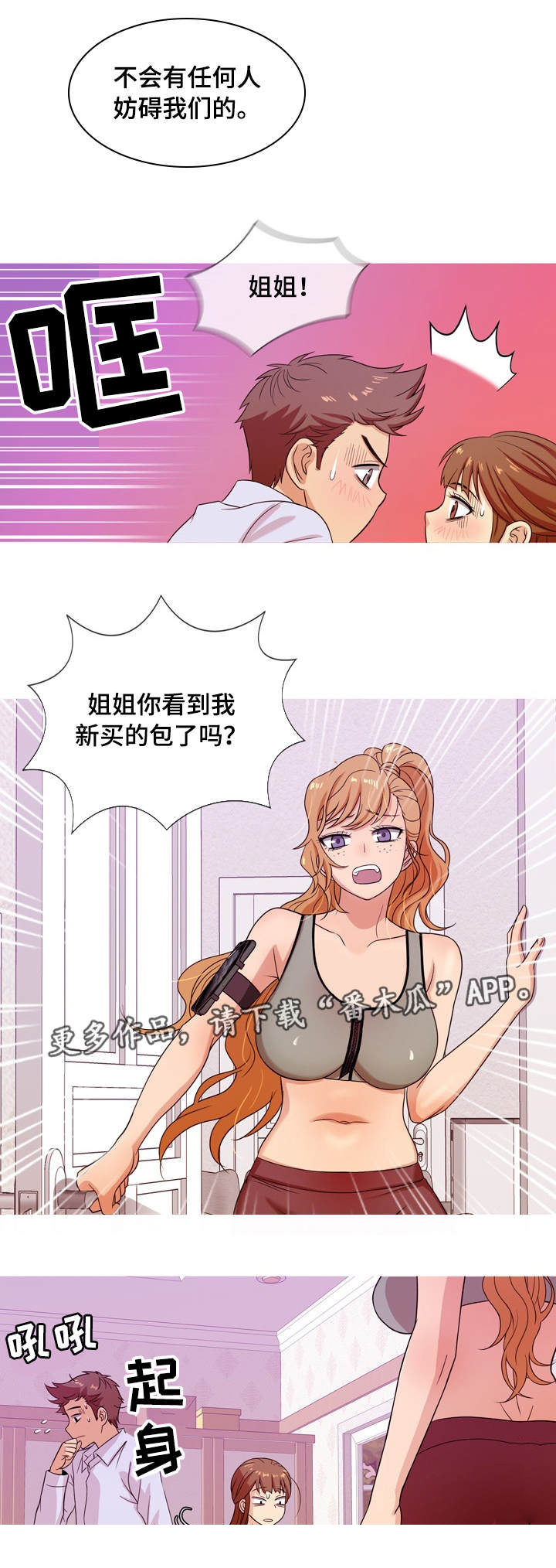 《划清边界》漫画最新章节第12章：故意免费下拉式在线观看章节第【7】张图片