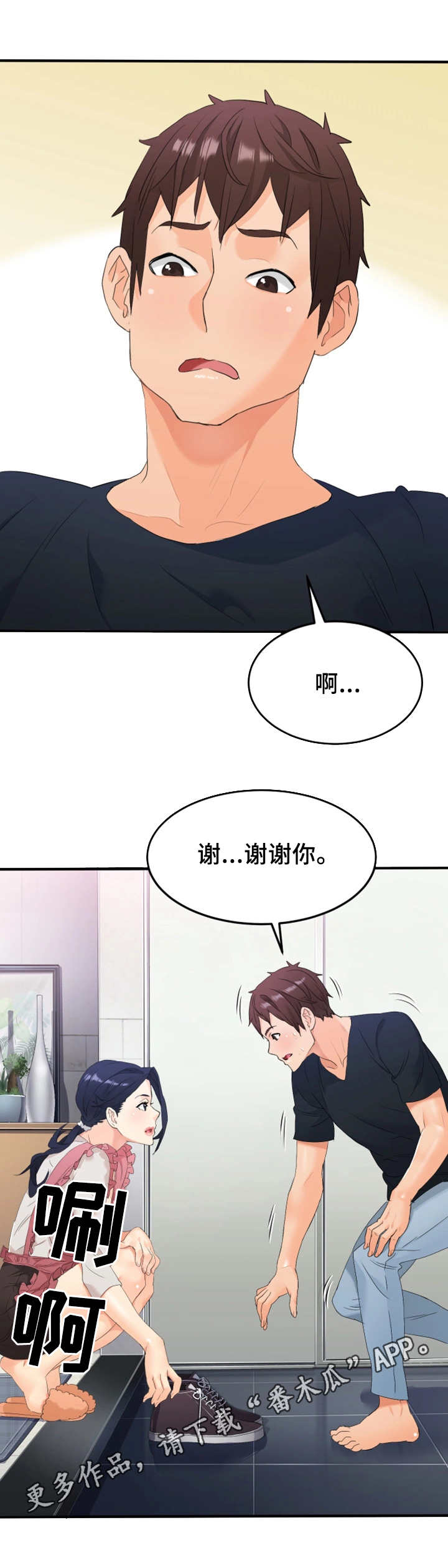 《强行闯入》漫画最新章节第20章：危险免费下拉式在线观看章节第【6】张图片