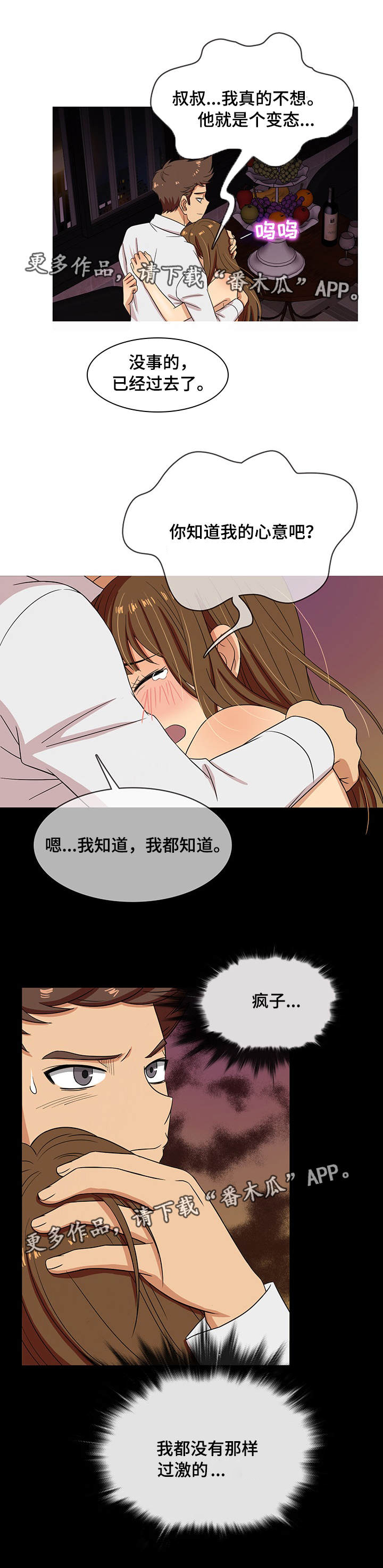 《划清边界》漫画最新章节第14章：预感免费下拉式在线观看章节第【8】张图片