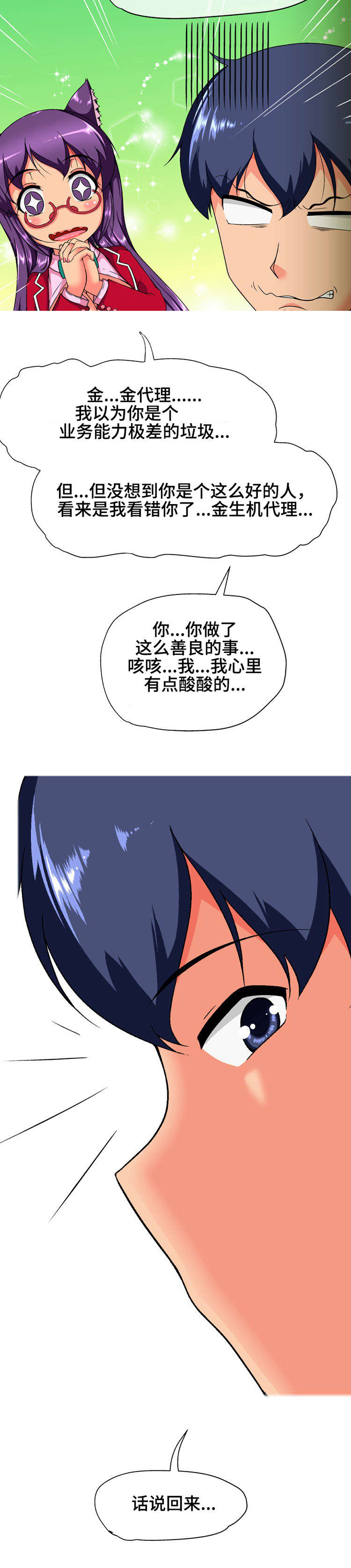 《科长的秘密》漫画最新章节第13章：保密免费下拉式在线观看章节第【1】张图片