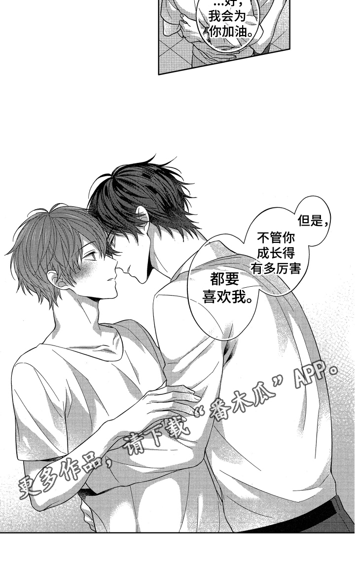 《融化的吻》漫画最新章节第19章：霸道【完结】免费下拉式在线观看章节第【1】张图片