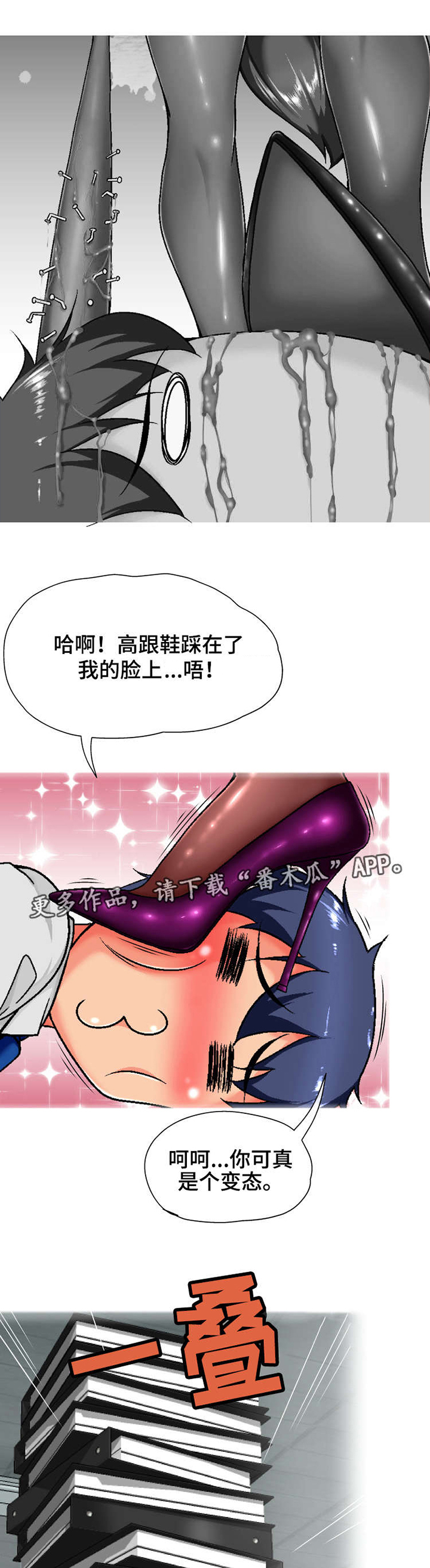 《科长的秘密》漫画最新章节第5章：尾巴免费下拉式在线观看章节第【7】张图片