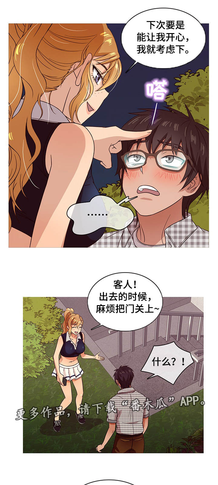 《划清边界》漫画最新章节第9章：状态免费下拉式在线观看章节第【8】张图片