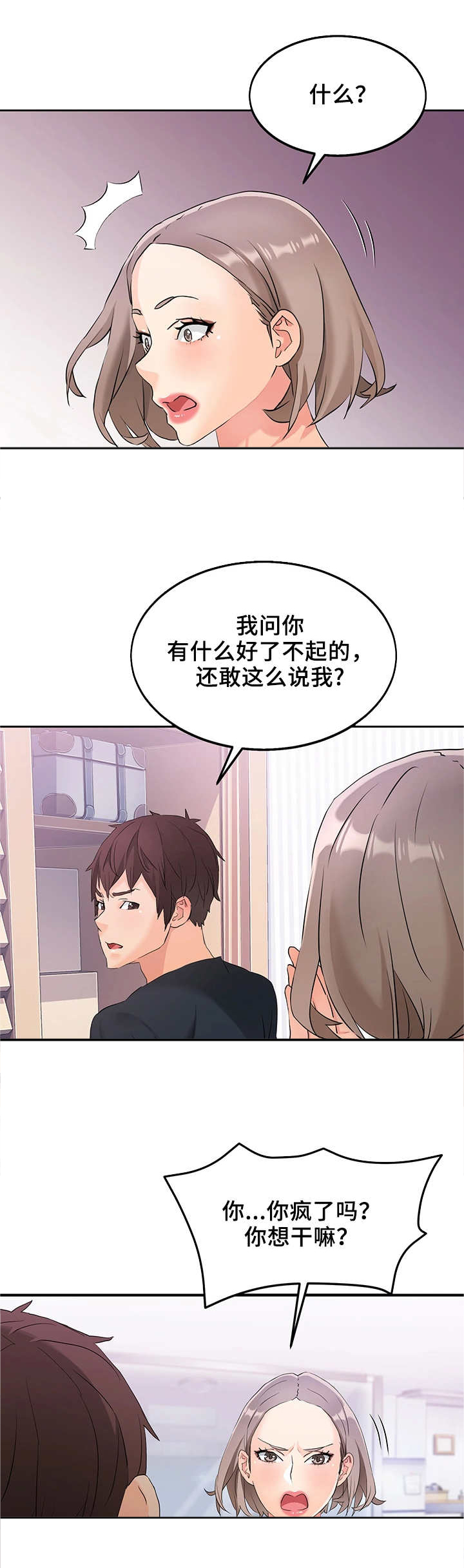 《强行闯入》漫画最新章节第9章：证据免费下拉式在线观看章节第【9】张图片