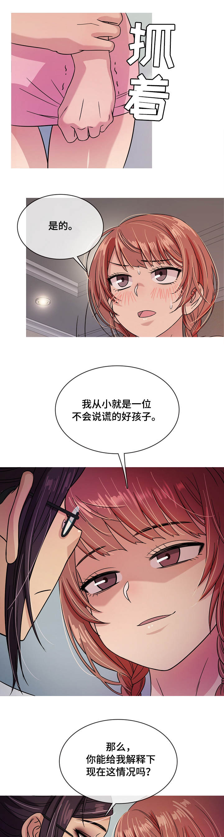 《划清边界》漫画最新章节第4章：发现免费下拉式在线观看章节第【2】张图片