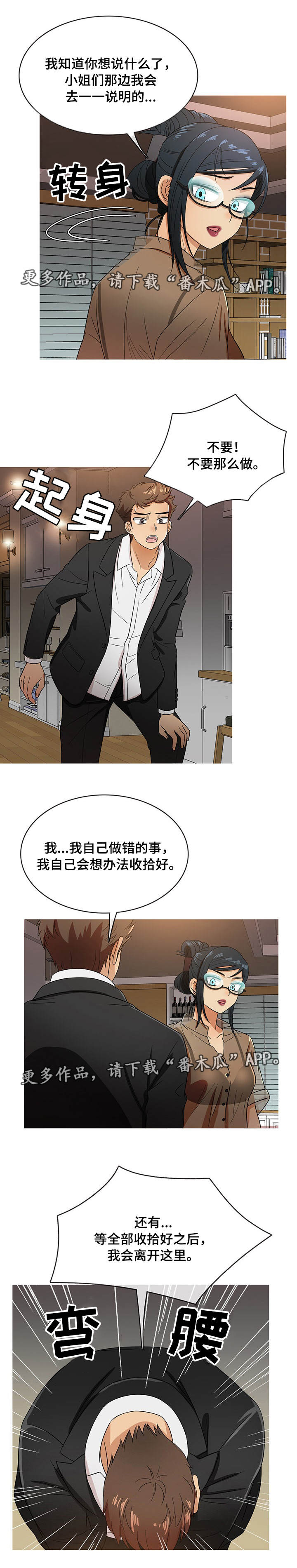 《划清边界》漫画最新章节第15章：认错免费下拉式在线观看章节第【1】张图片