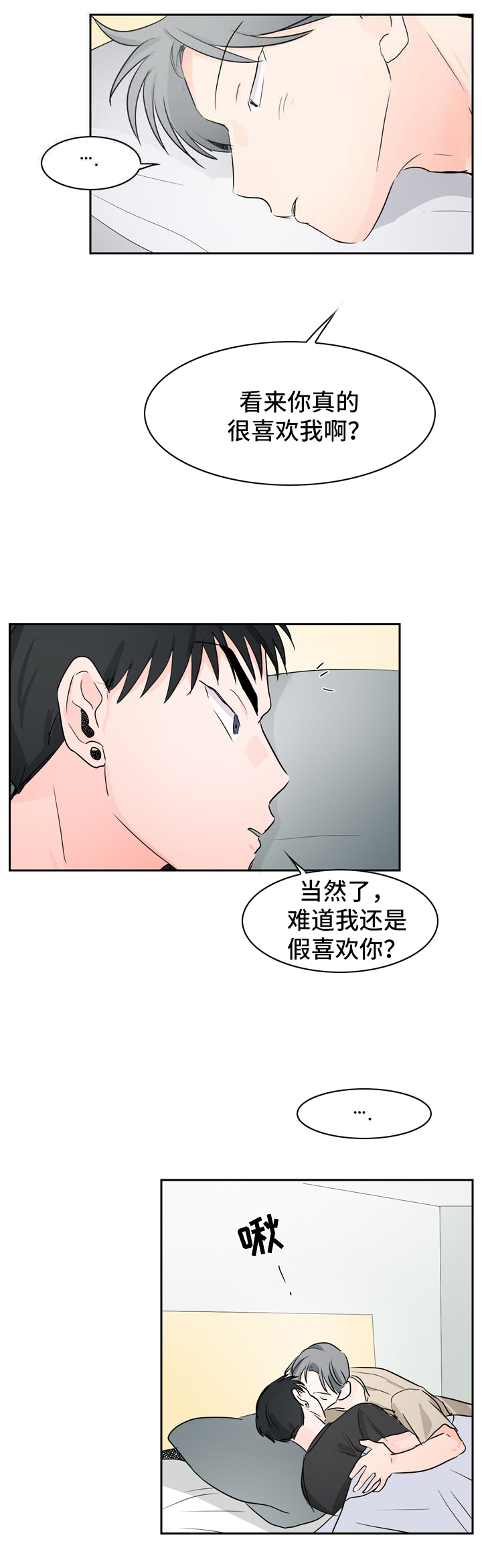 《直播攻略》漫画最新章节第22章：相互喜欢（完结）免费下拉式在线观看章节第【5】张图片