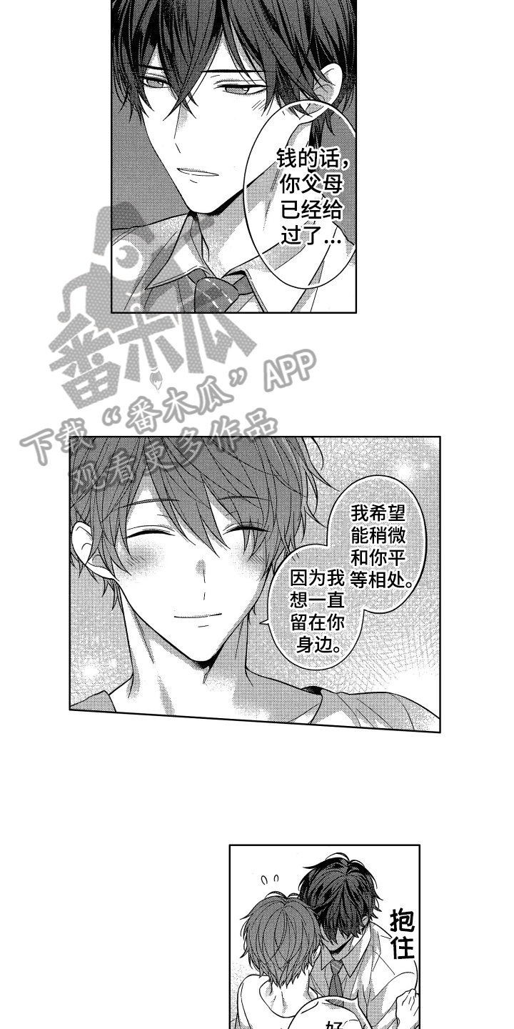 《融化的吻》漫画最新章节第19章：霸道【完结】免费下拉式在线观看章节第【2】张图片