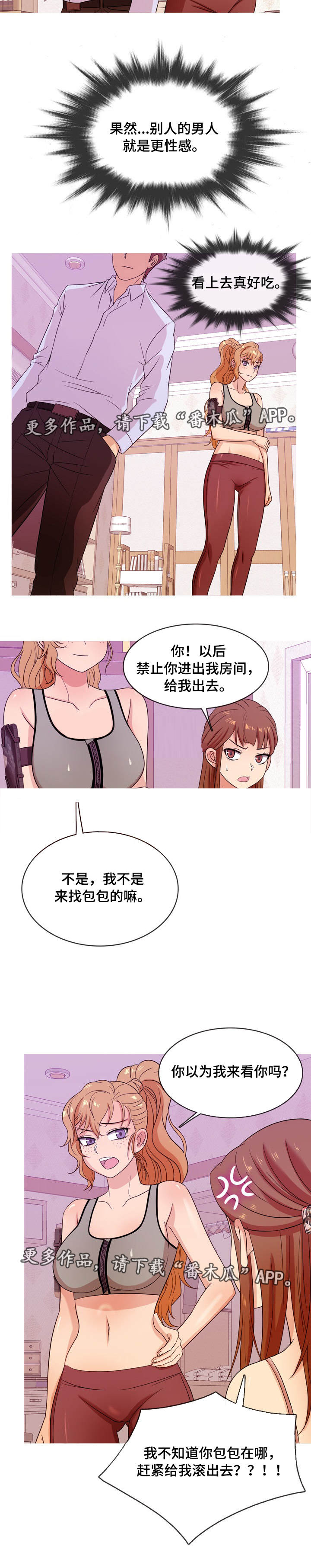 《划清边界》漫画最新章节第12章：故意免费下拉式在线观看章节第【5】张图片