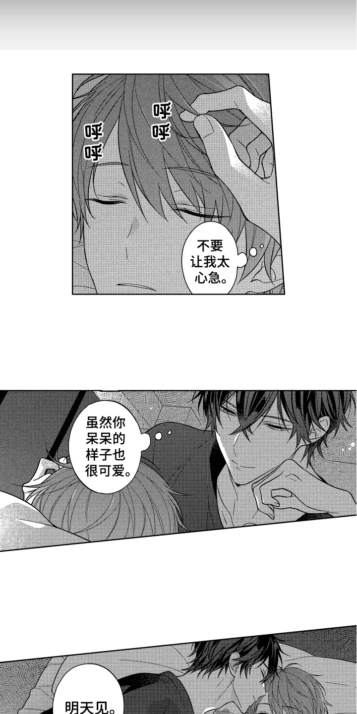 《融化的吻》漫画最新章节第17章：感兴趣免费下拉式在线观看章节第【9】张图片