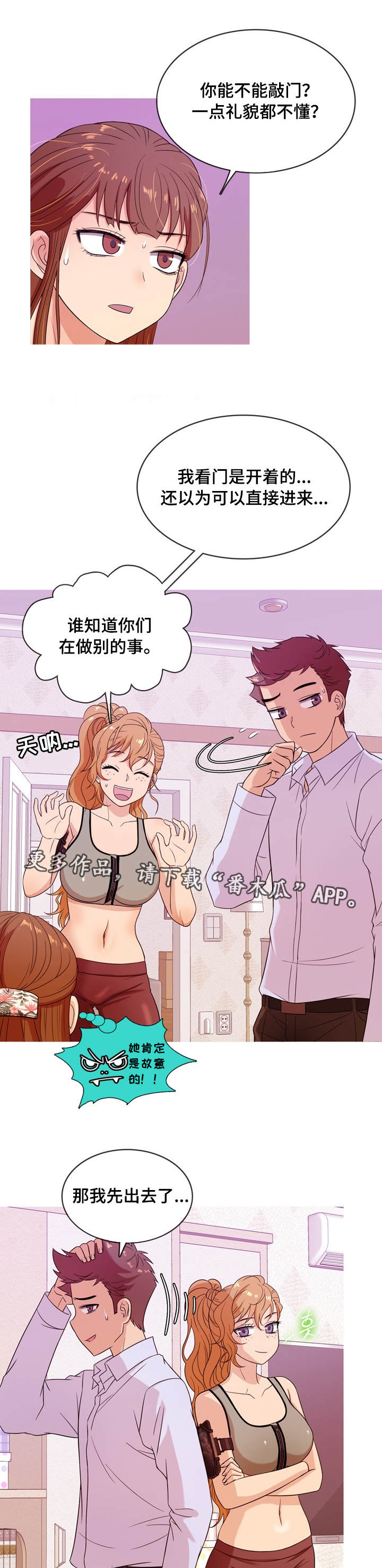 《划清边界》漫画最新章节第12章：故意免费下拉式在线观看章节第【6】张图片