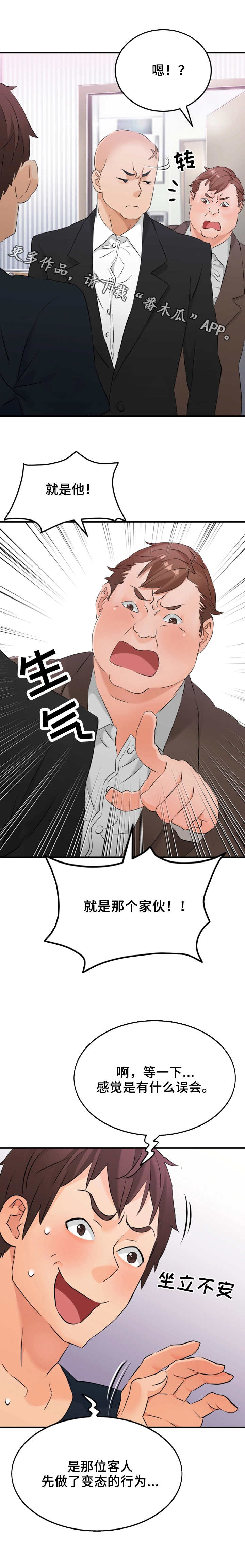 《强行闯入》漫画最新章节第12章：被逮到免费下拉式在线观看章节第【5】张图片