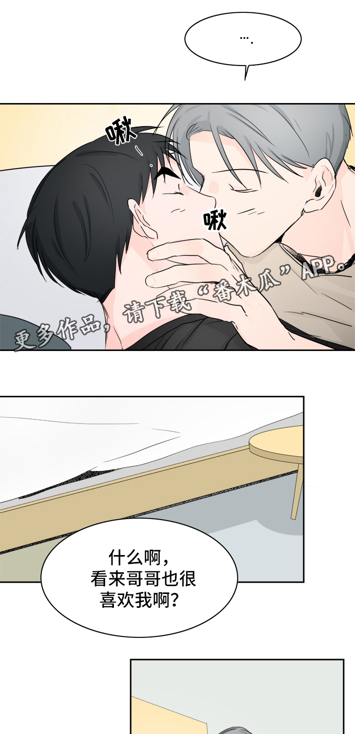 《直播攻略》漫画最新章节第22章：相互喜欢（完结）免费下拉式在线观看章节第【4】张图片