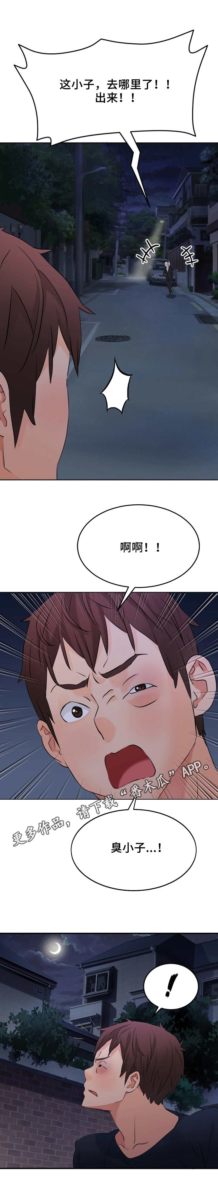 《强行闯入》漫画最新章节第14章：逃跑免费下拉式在线观看章节第【3】张图片