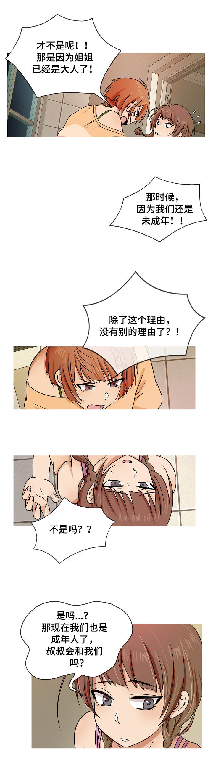 《划清边界》漫画最新章节第1章：成年免费下拉式在线观看章节第【6】张图片