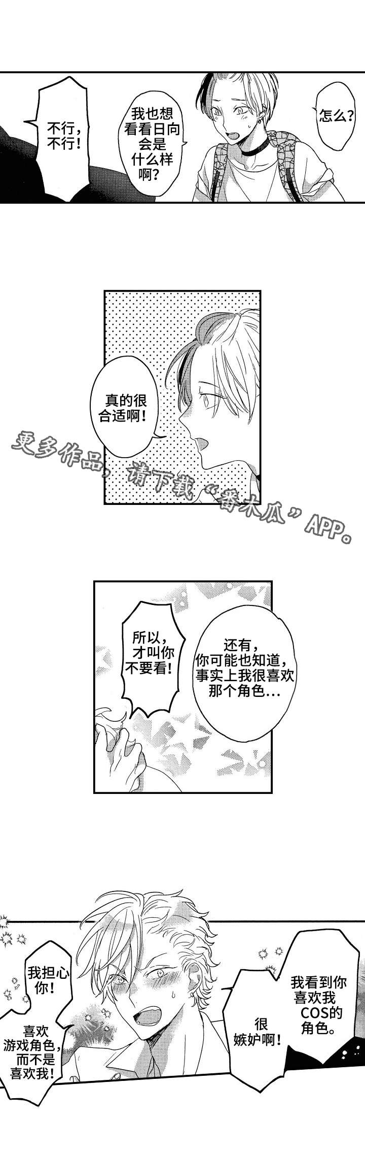 《交往策略》漫画最新章节第22章：很合适免费下拉式在线观看章节第【1】张图片