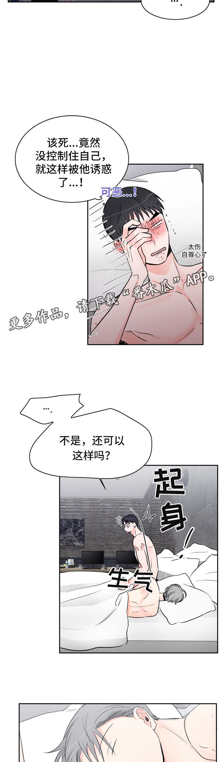 《直播攻略》漫画最新章节第19章：假装生气免费下拉式在线观看章节第【9】张图片