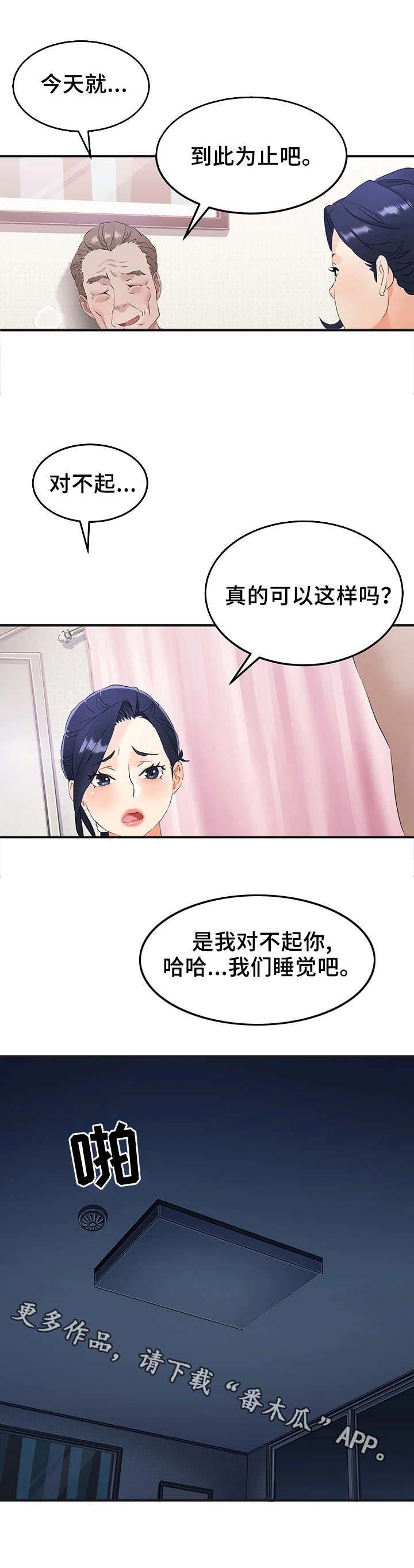 《强行闯入》漫画最新章节第15章：老夫少妻免费下拉式在线观看章节第【5】张图片