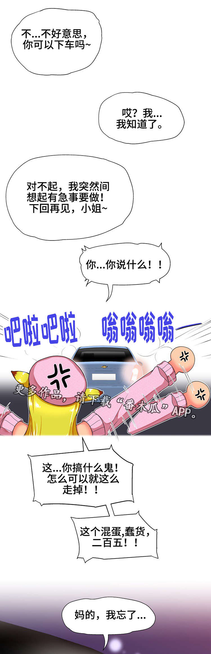 《科长的秘密》漫画最新章节第12章：怎么回事免费下拉式在线观看章节第【5】张图片