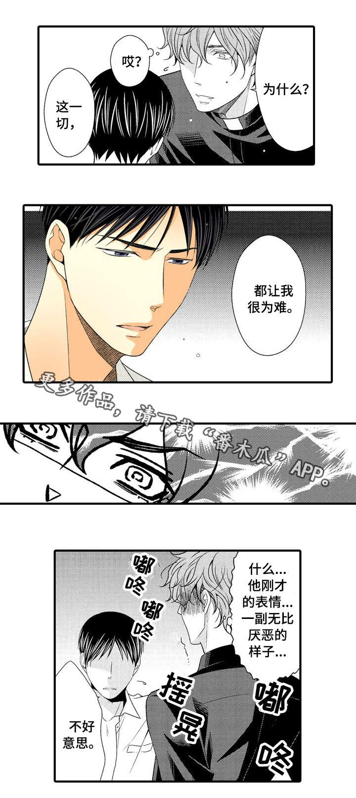 《人渣的游戏》漫画最新章节第8章：为难免费下拉式在线观看章节第【5】张图片