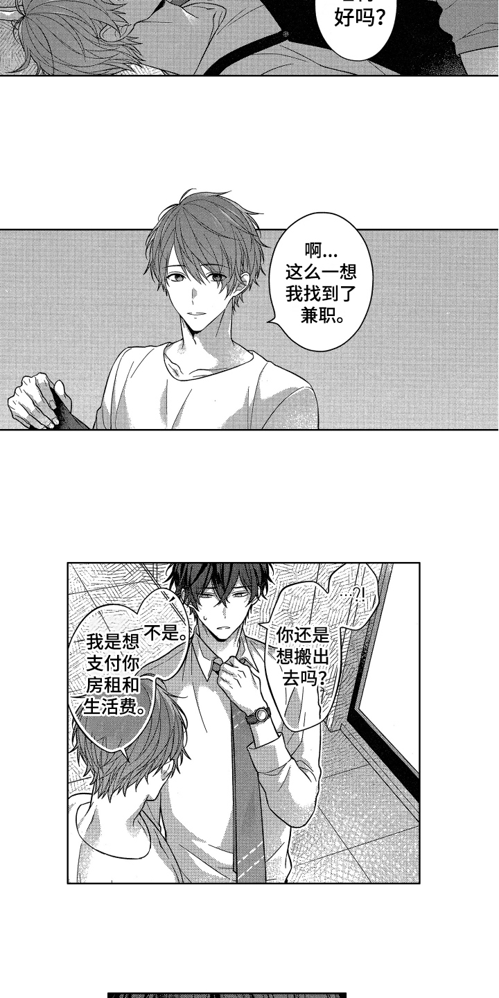 《融化的吻》漫画最新章节第19章：霸道【完结】免费下拉式在线观看章节第【3】张图片