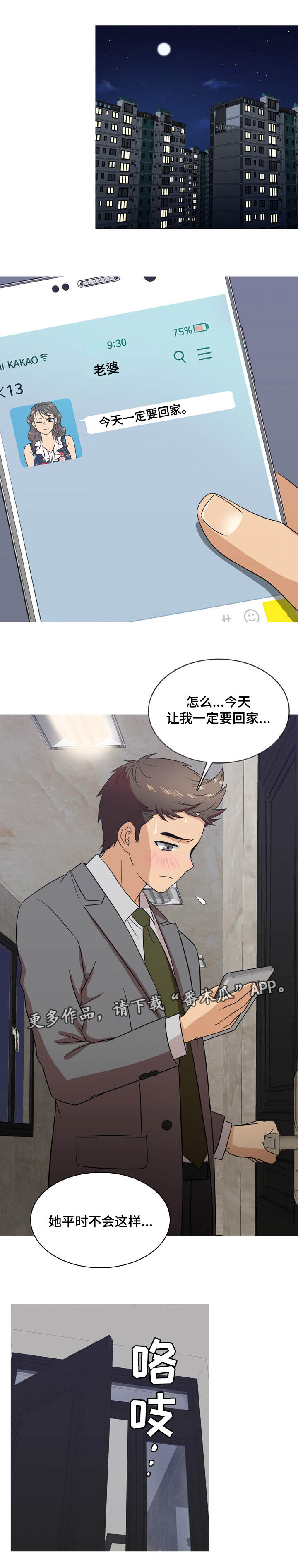 《划清边界》漫画最新章节第9章：状态免费下拉式在线观看章节第【4】张图片